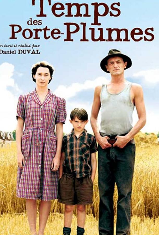 Время перьевых ручек Время перьевых ручек