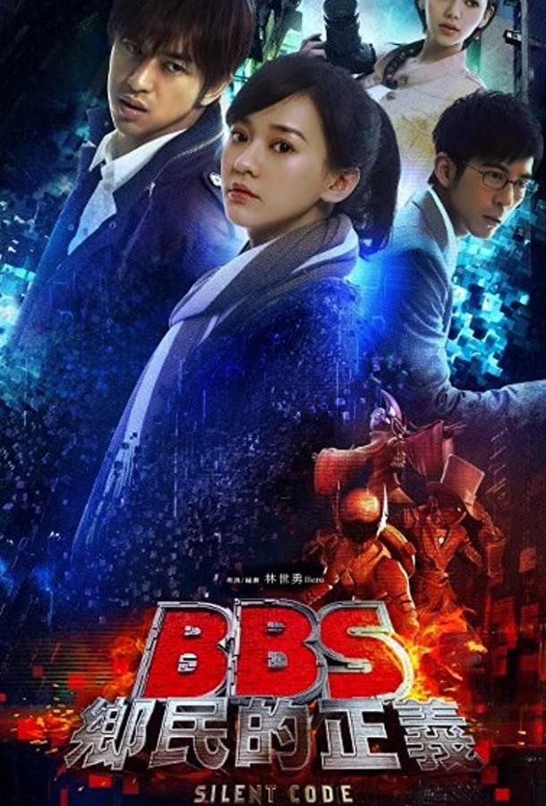 Код молчания Код молчания