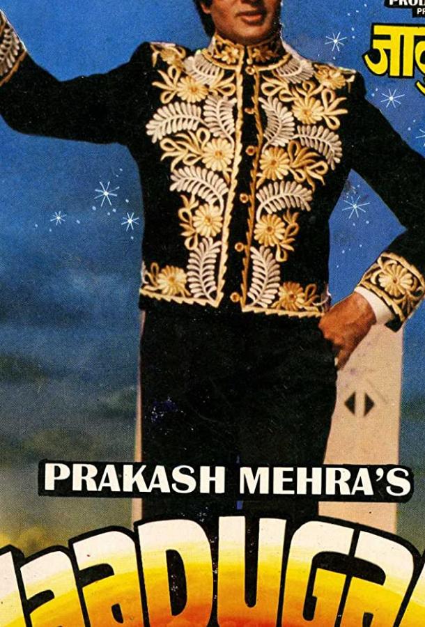 Волшебник Волшебник