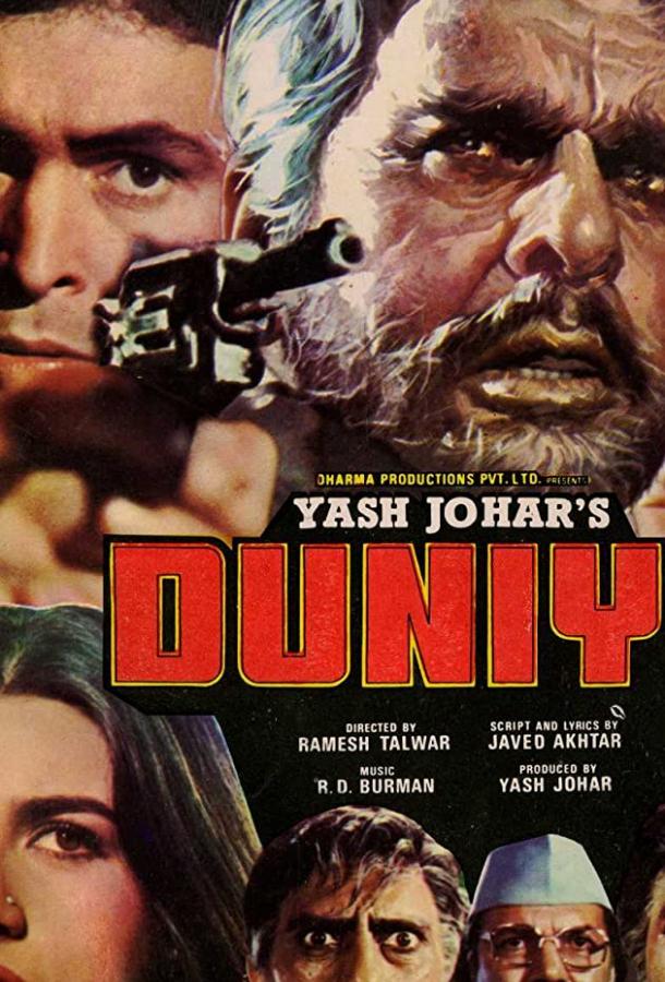 Жестокий мир Жестокий мир