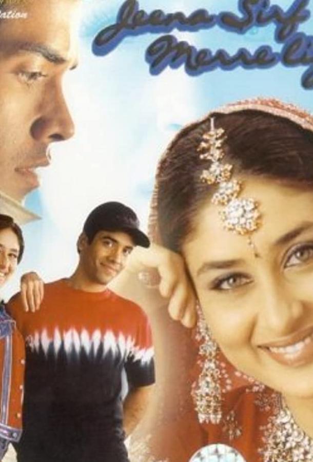 Живи для меня Живи для меня