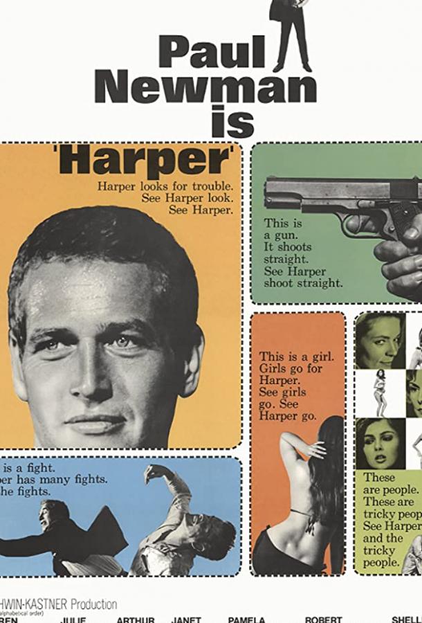 Харпер Харпер