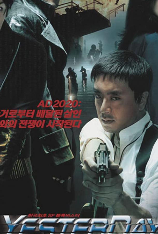 Вчера Вчера