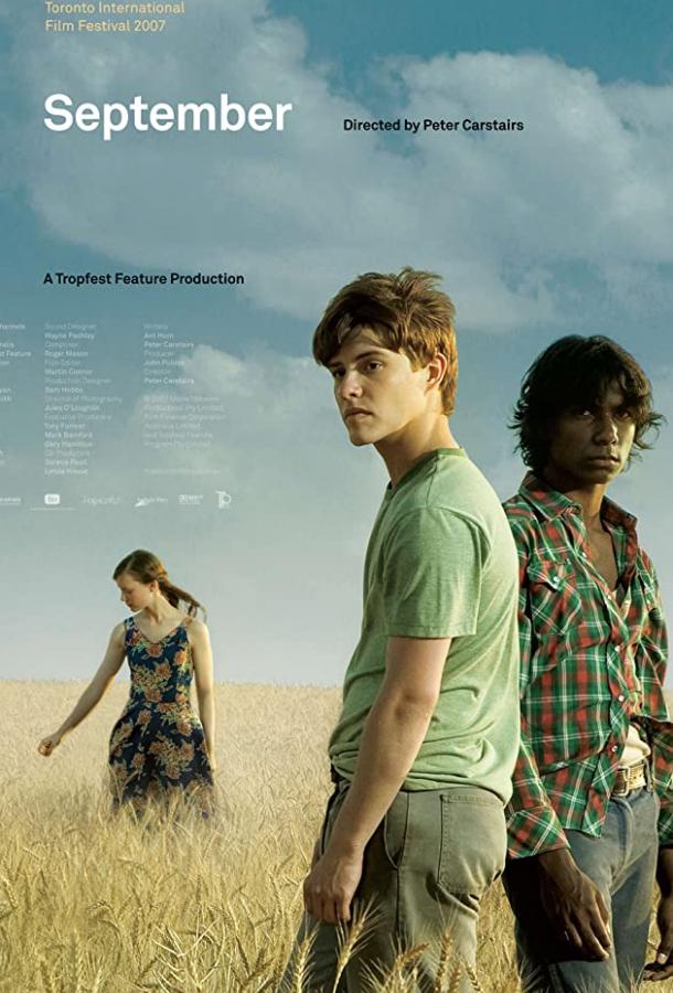 Сентябрь Сентябрь