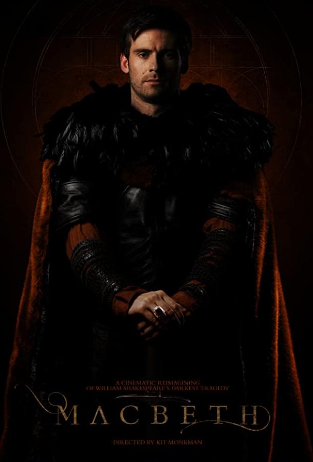 Макбет Макбет