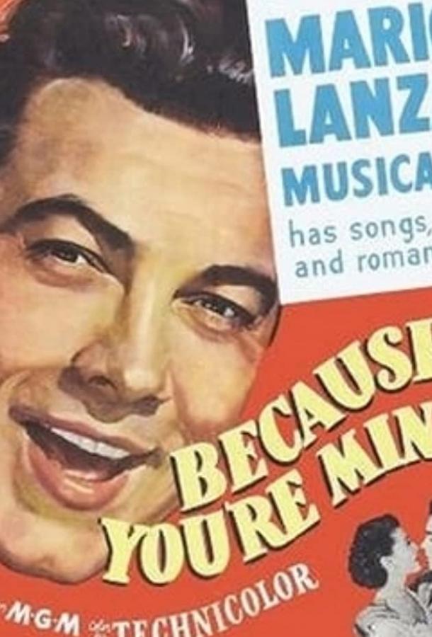 Потому что ты моя Потому что ты моя