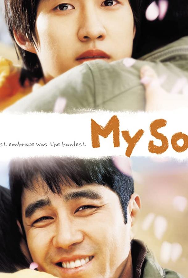 Один день с моим сыном Один день с моим сыном