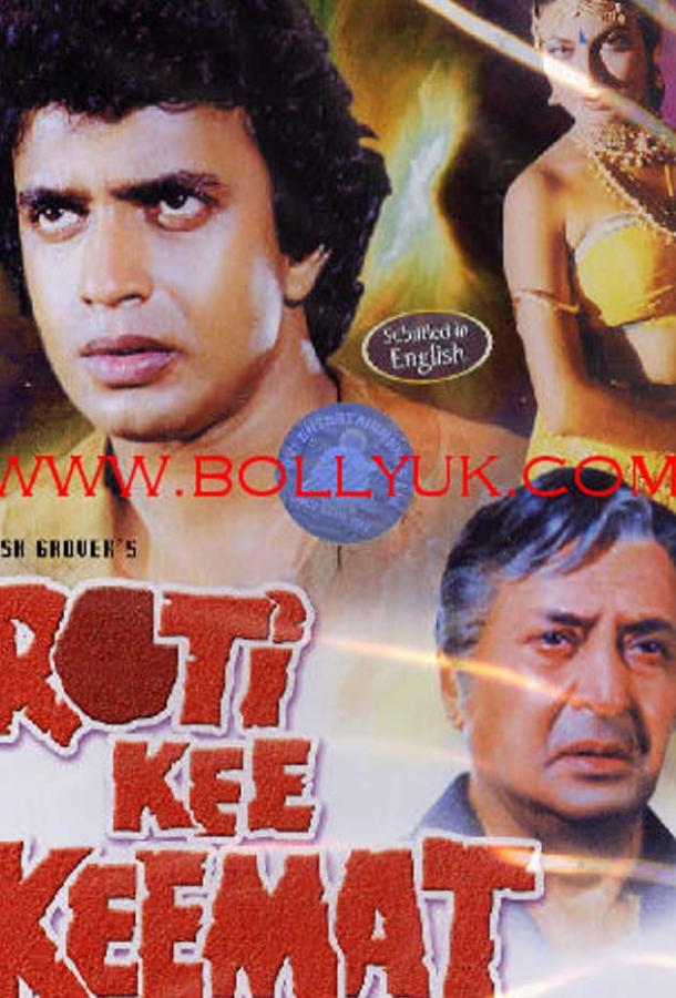 Жить и умереть ради куска хлеба Жить и умереть ради куска хлеба