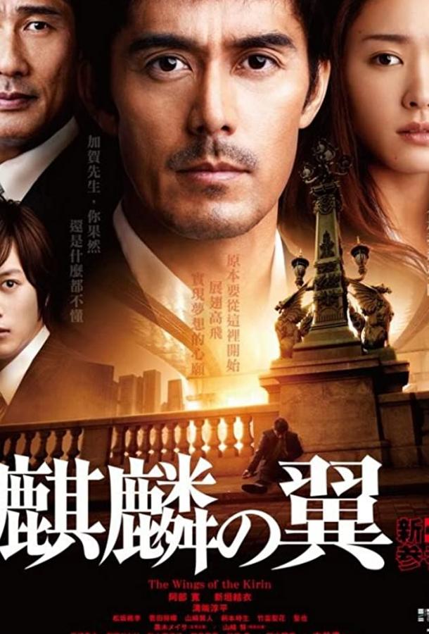 Крылатый кирин Крылатый кирин