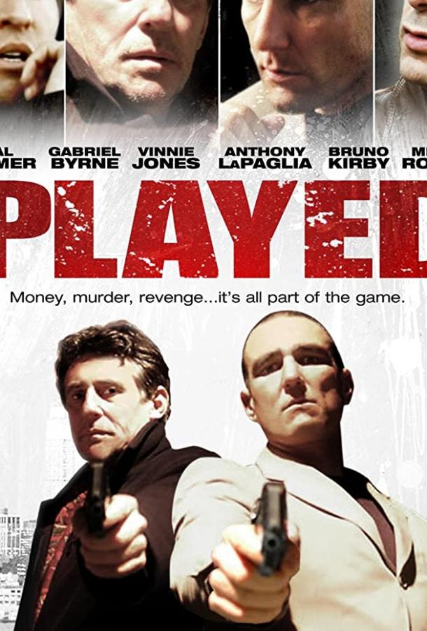 Сыграно Сыграно