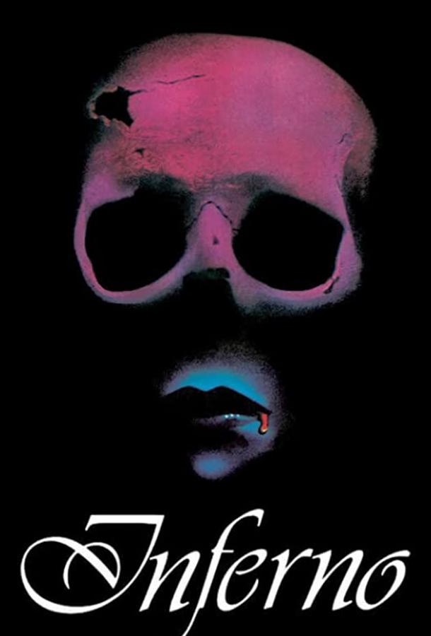 Преисподняя Преисподняя