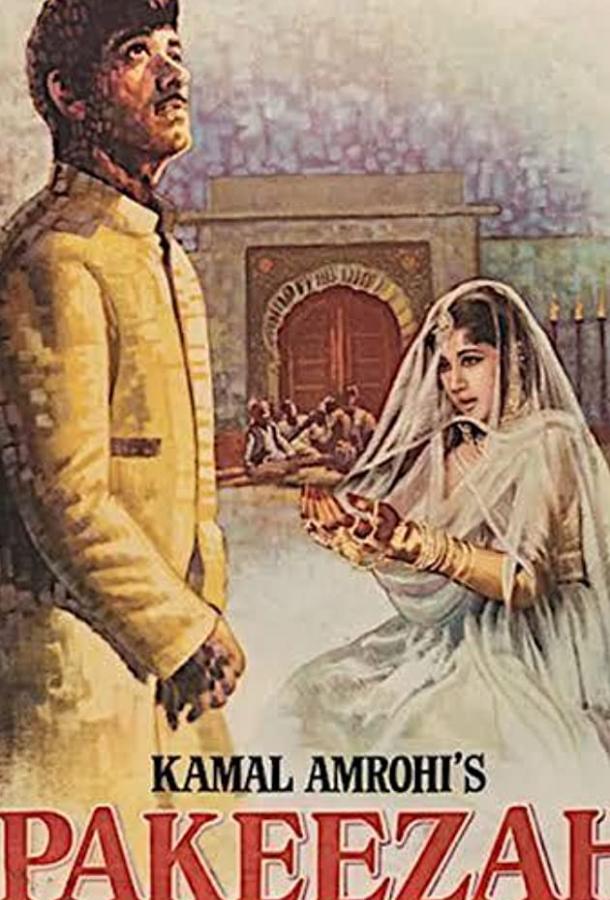 Куртизанка Куртизанка