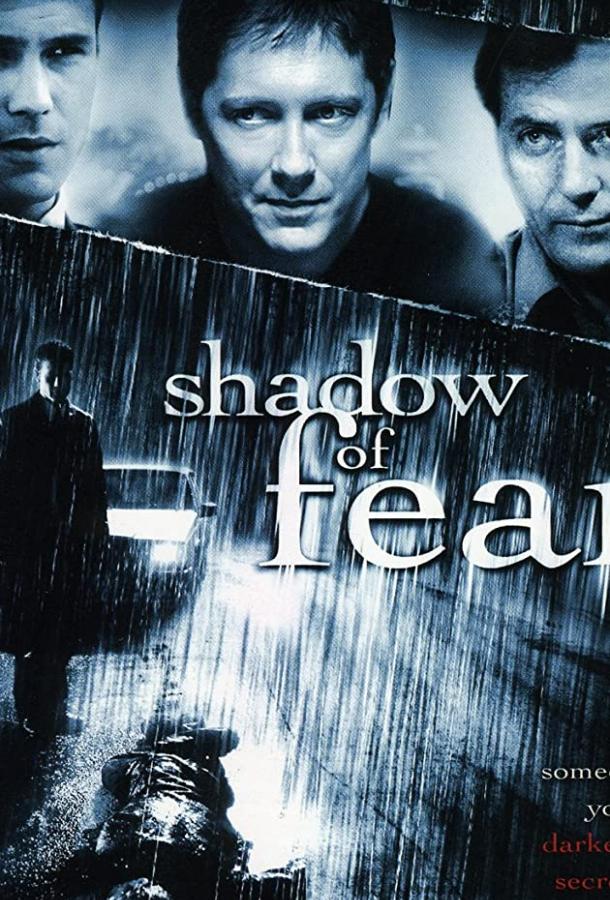 Тень страха Тень страха