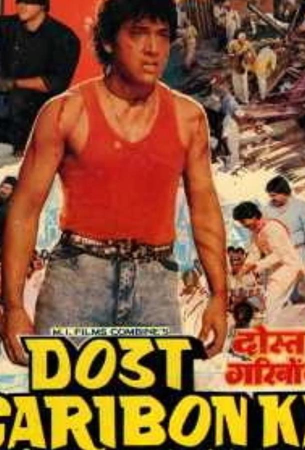 Друг бедных Друг бедных