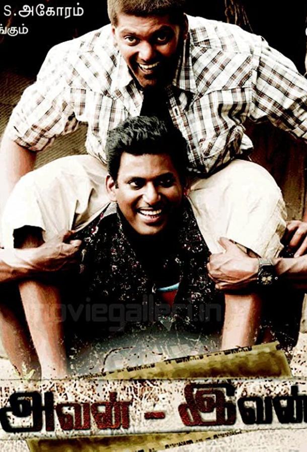 Тот и этот Тот и этот