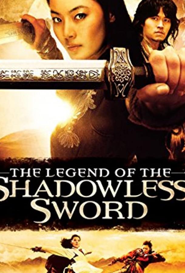 Призрачный меч Призрачный меч