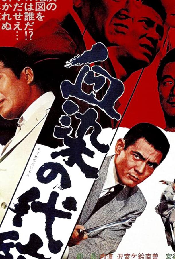 Честь клана запятнана в крови Честь клана запятнана в крови