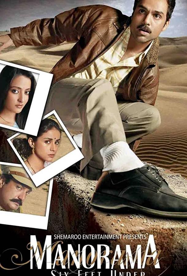 Манорама Манорама