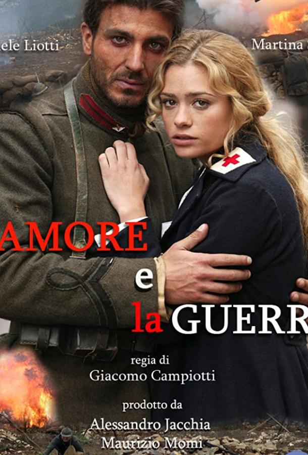 Любовь и война Любовь и война