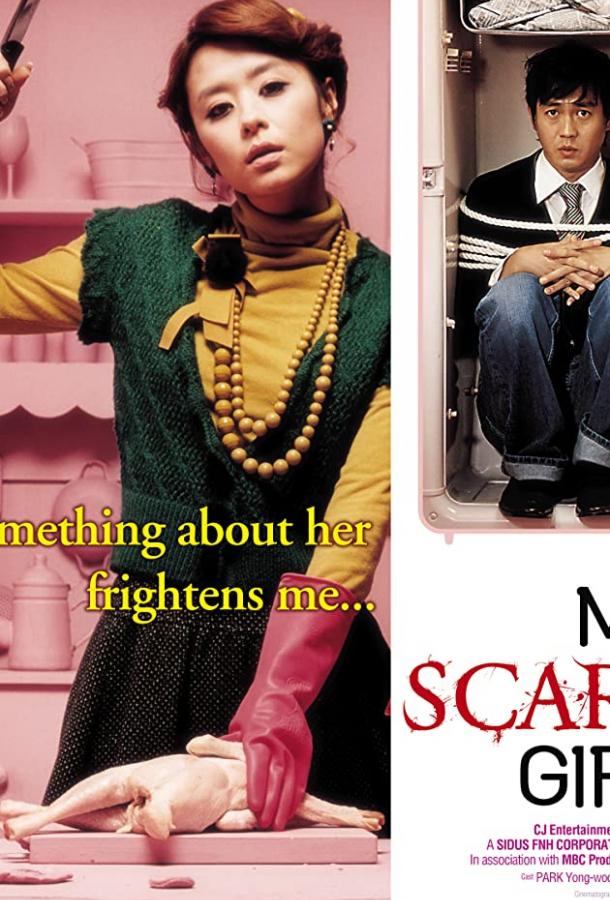 Жуткая девушка Жуткая девушка