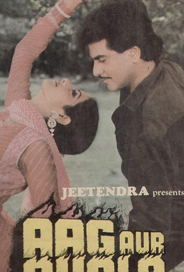 Огонь и пламя Огонь и пламя