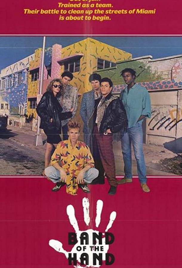 Сплоченные Сплоченные