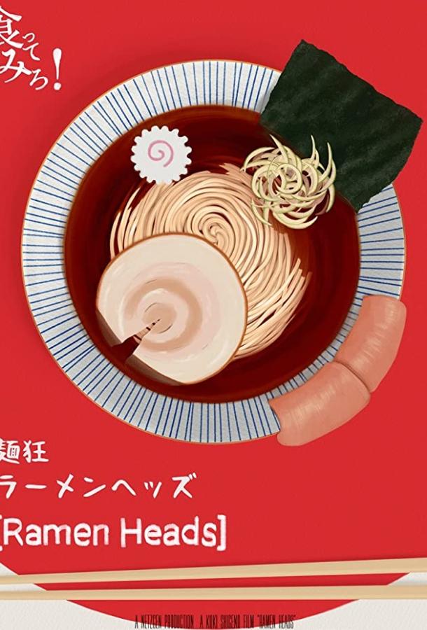 Раменхеды Раменхеды