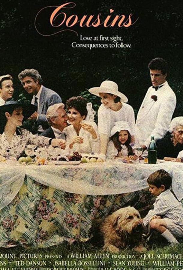 Кузены Кузены