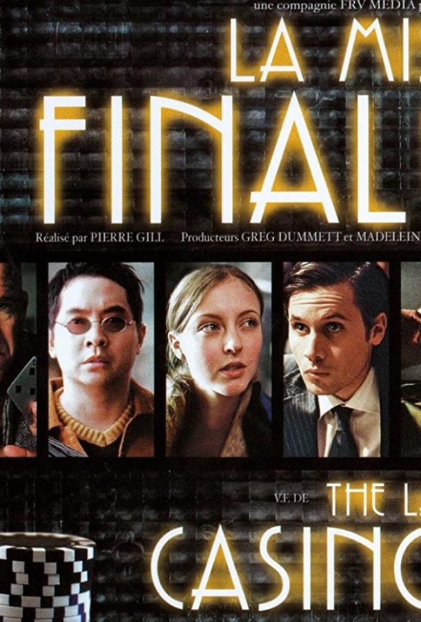 Последнее казино (ТВ) Последнее казино (ТВ)