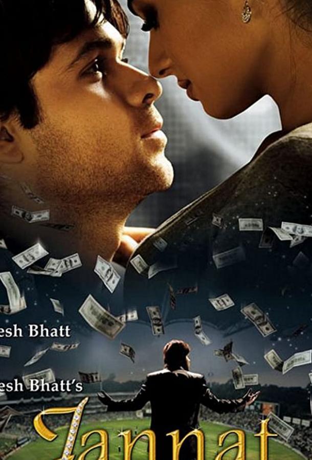 Небеса. В поисках рая Небеса. В поисках рая