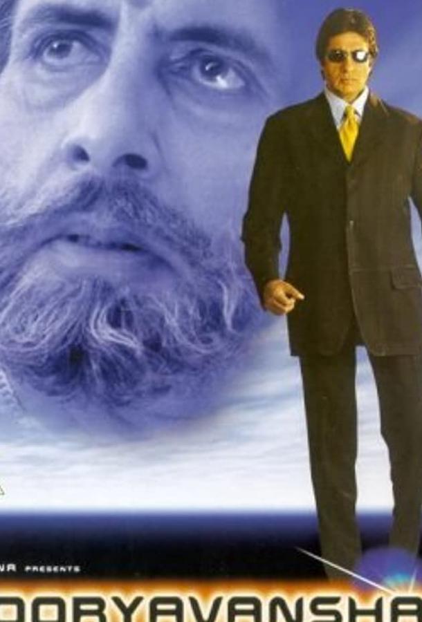 Солнечная династия Солнечная династия