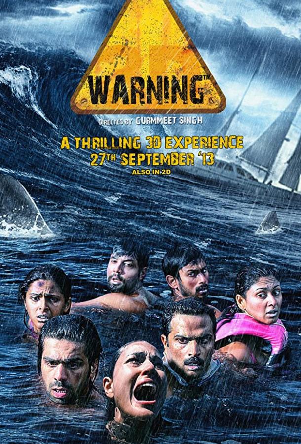 Предупреждение Предупреждение