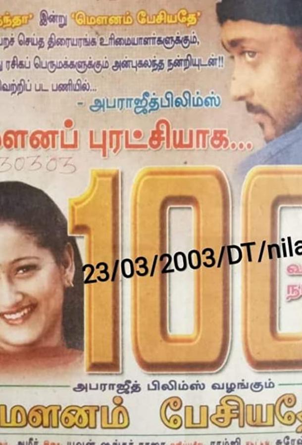 Тишина заговорила Тишина заговорила