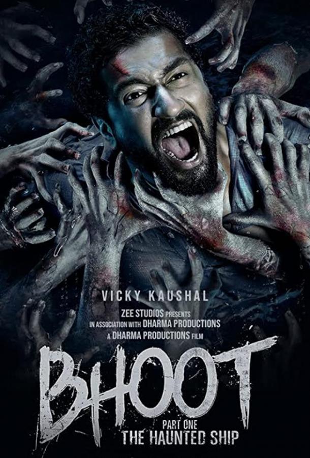 Призрак. Часть 1: Корабль с привидениями Призрак. Часть 1: Корабль с привидениями