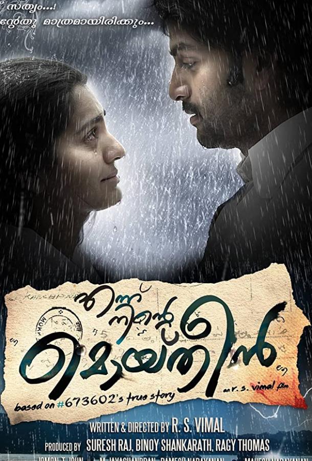 Навеки твой, Мойдин Навеки твой, Мойдин