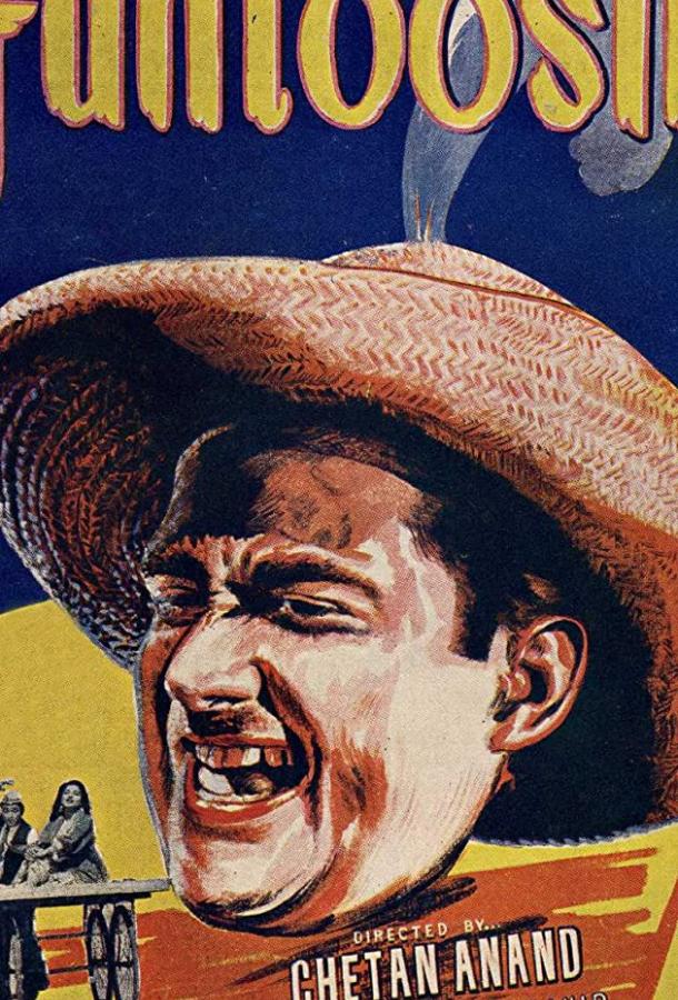 Фантуш Фантуш