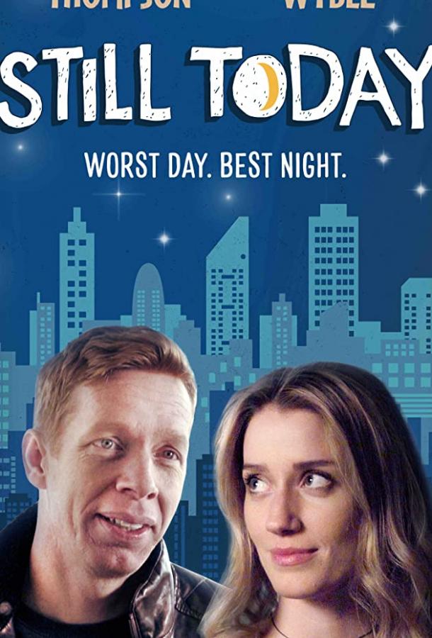 Ещё сегодня Ещё сегодня