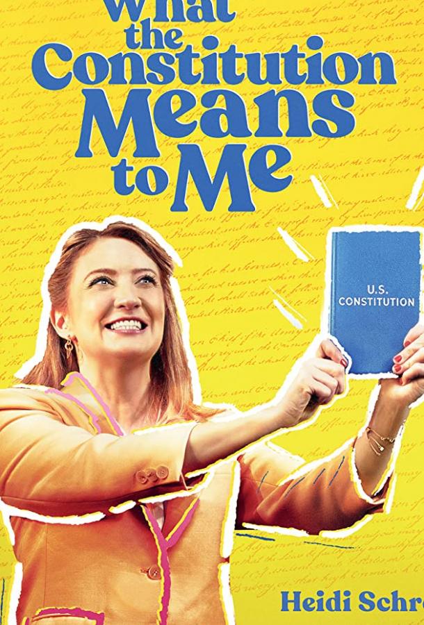 Что для меня значит конституция Что для меня значит конституция