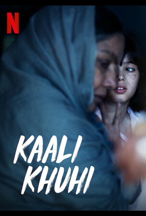 Чёрный колодец Чёрный колодец