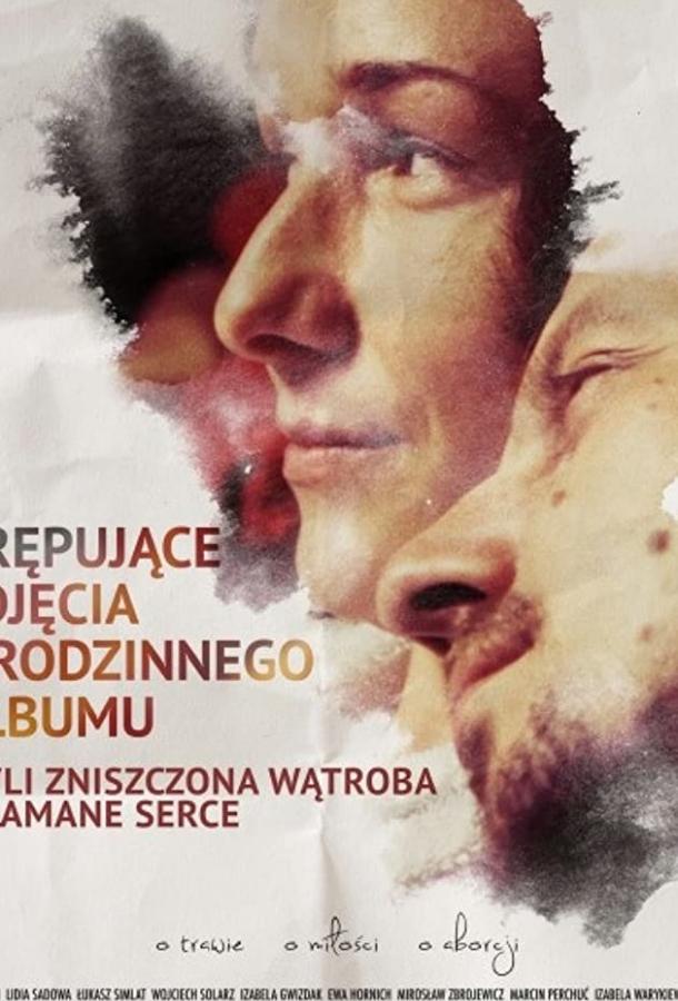 Позорные фотографии из семейного альбома, или разрушенная печень и разбитое сердце Позорные фотографии из семейного альбома, или разрушенная печень и разбитое сердце