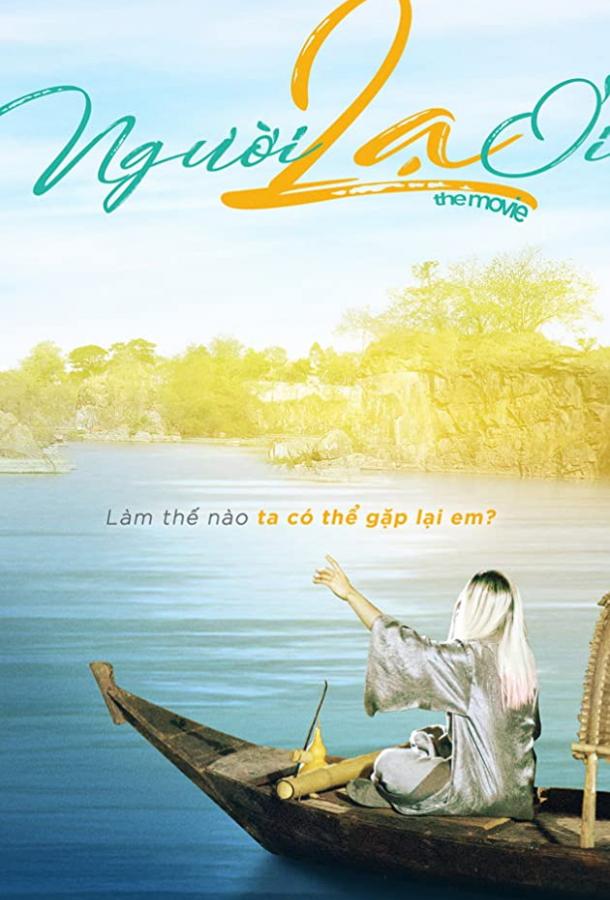 Моя возлюбленная незнакомка Моя возлюбленная незнакомка