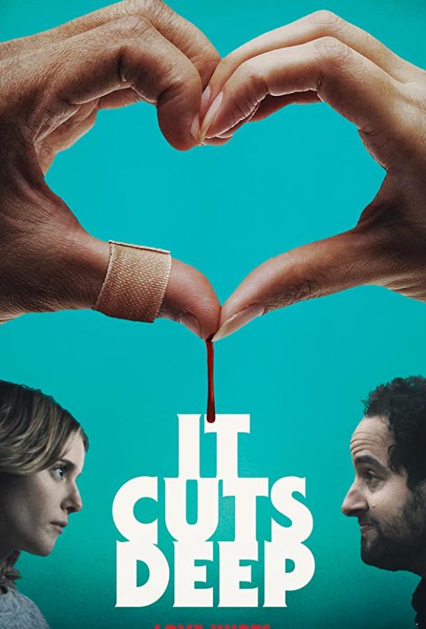 Ножом по сердцу Ножом по сердцу