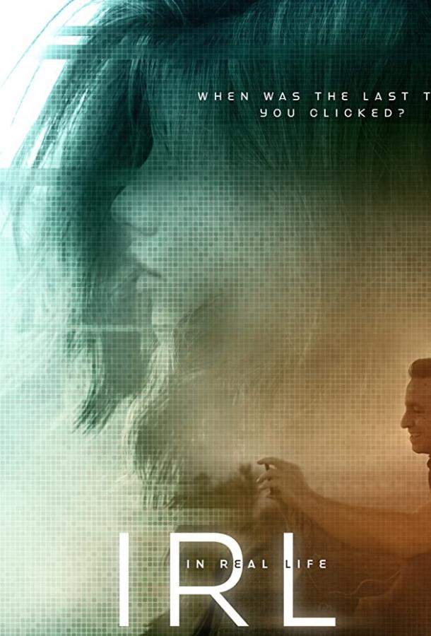 В реальной жизни В реальной жизни