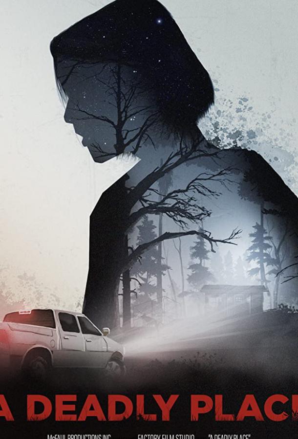 Там, где обитает смерть Там, где обитает смерть