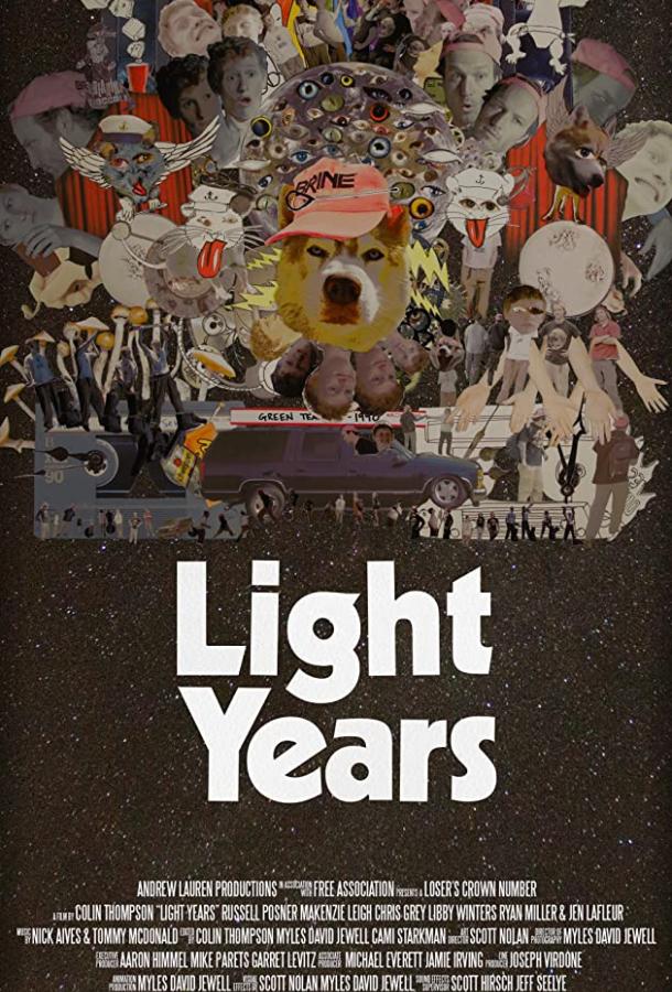 Беспечные годы Беспечные годы