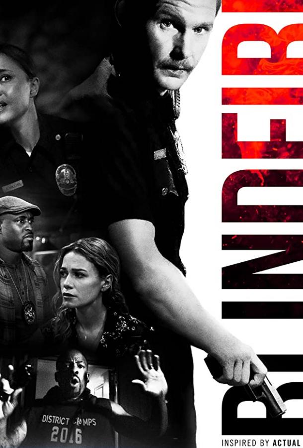 Выстрел вслепую Выстрел вслепую