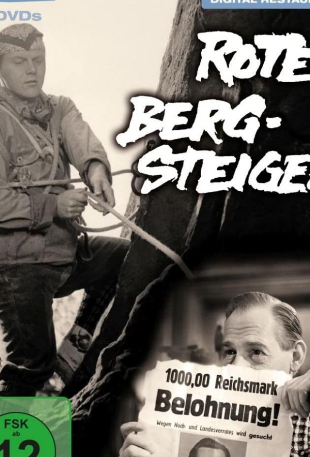 Красные альпинисты Красные альпинисты