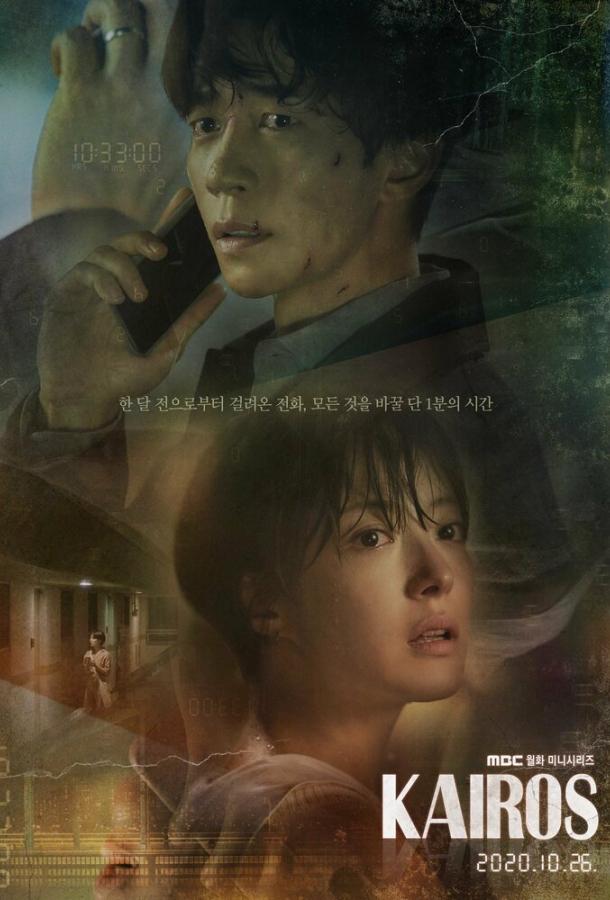 Кайрос Кайрос