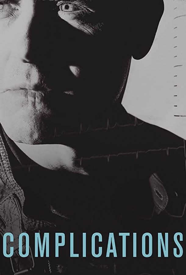 Сложности Сложности