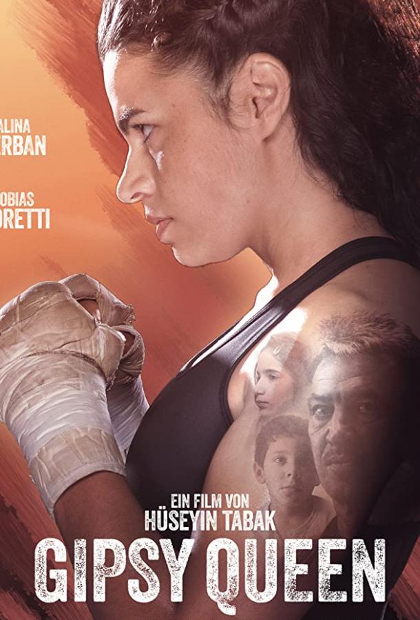 Цыганская королева Цыганская королева